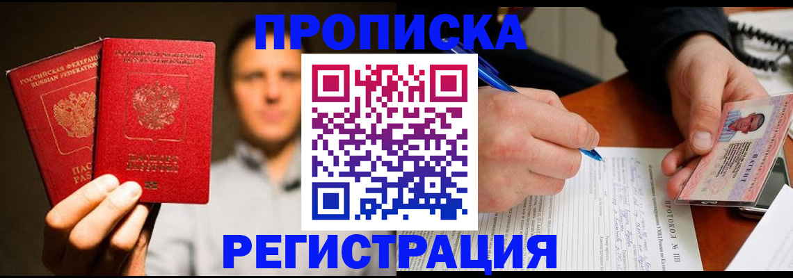 временная регистрация для всех в Ликино-Дулёво