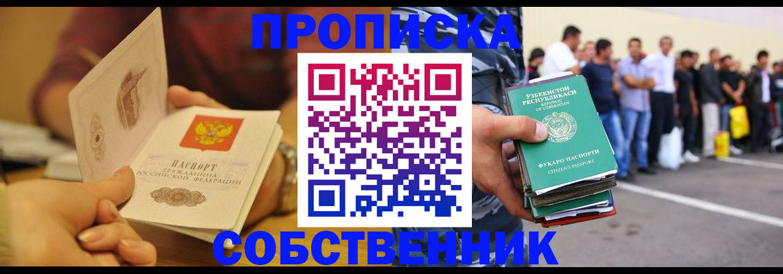 прописка в Ликино-Дулёво